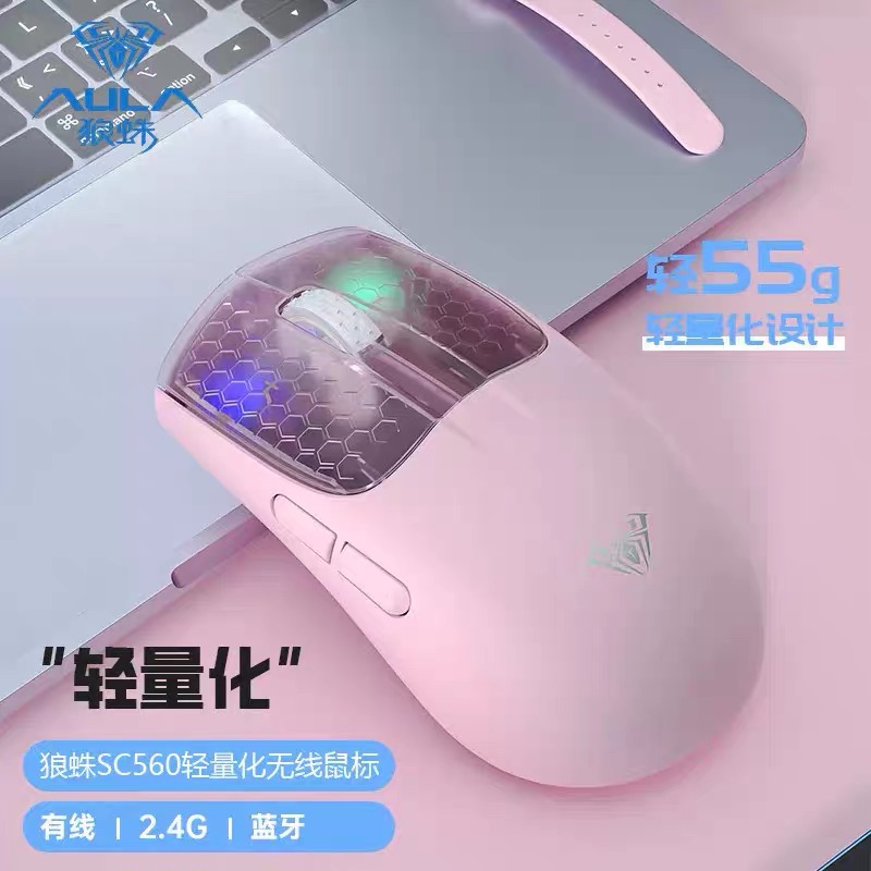狼蛛SC560蓝牙无线三模鼠标充电电竞游戏办公轻量化笔记本电脑用