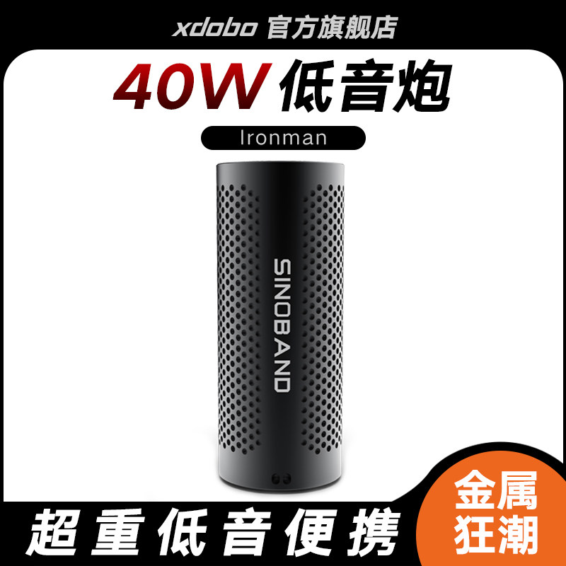喜多宝xdobo Ironman蓝牙音箱40W户外便携骑行山地自行车音响家用