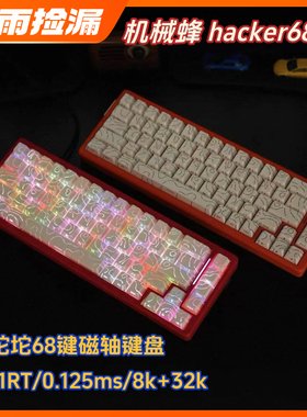 机械蜂hacker68M电竞磁轴键盘车规极铝坨坨CNC套件  支持轴体混插