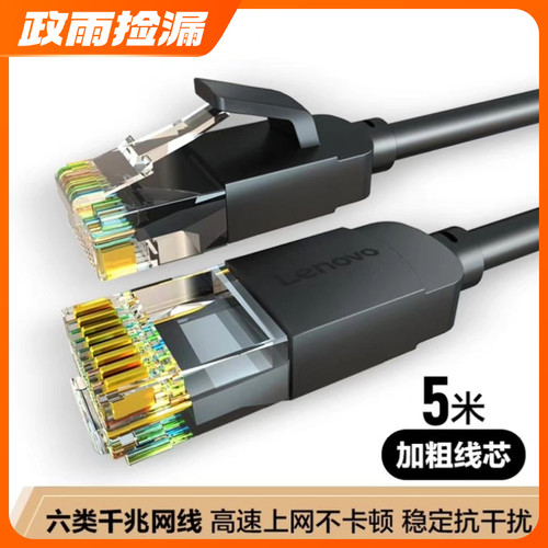 联想cat6类千兆/cat7类万兆家用网线高速传输电脑宽带路由器连接