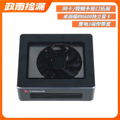 钛度TCX230DA雷电外接显卡坞桌面级RX6600独立游戏显卡多接口拓展