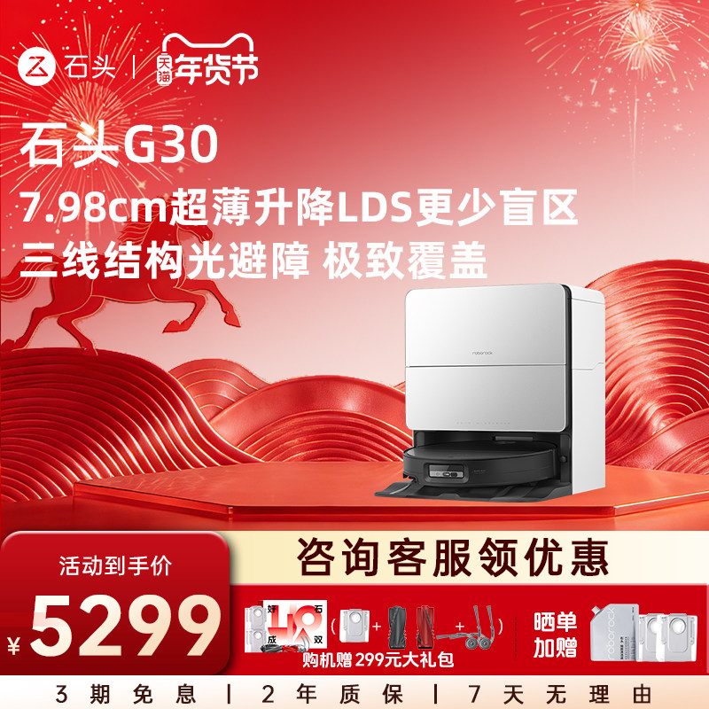 石头自清洁扫地机器人G30系列扫拖一体自动