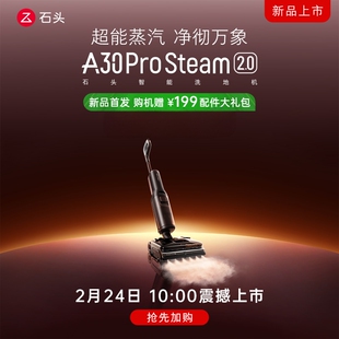 石头A30ProSteam2.0洗地机高温蒸汽热水洗拖一体