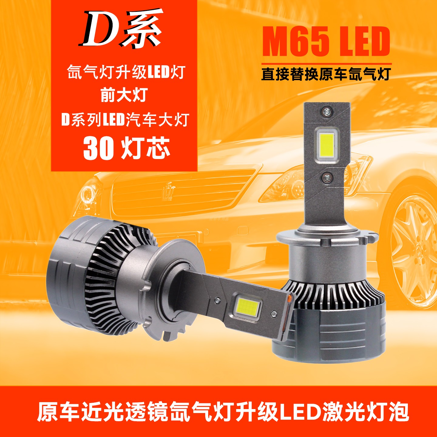 汽车LED大灯D2S激光灯改装升级