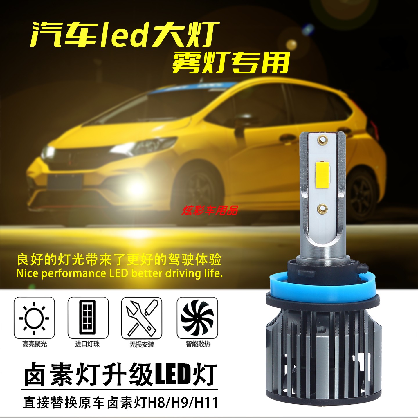 H11黄金光雾灯汽车led大灯