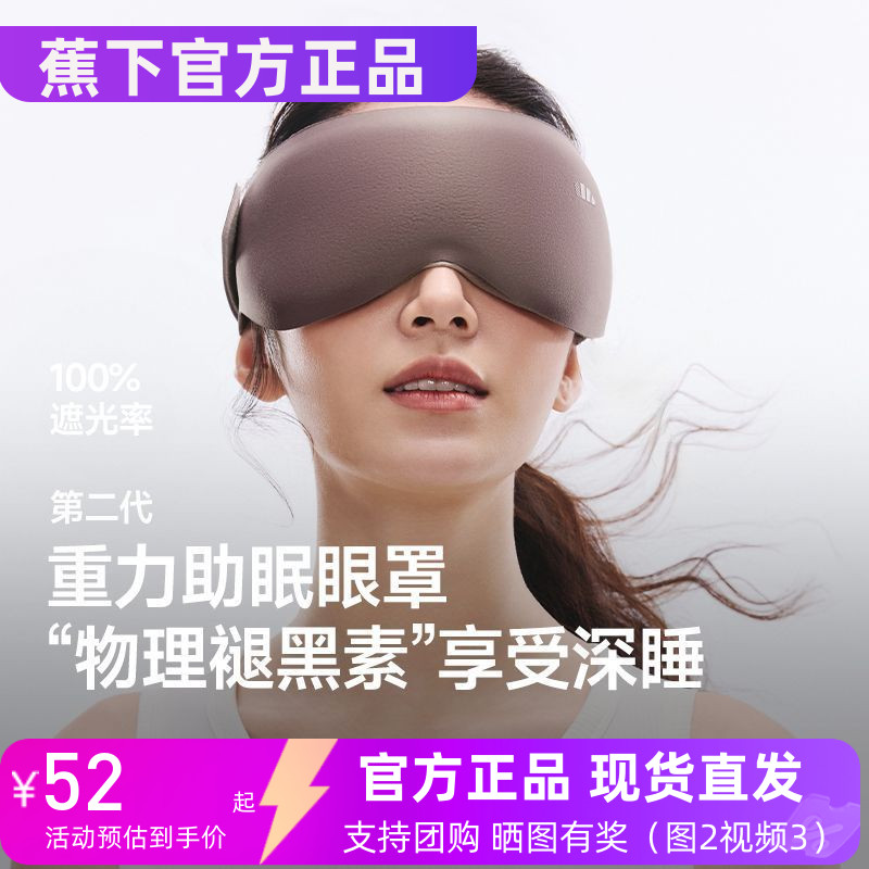 蕉下 LC613重力眼罩睡眠遮光男女款午睡助眠神器透气睡眠眼罩微瑕