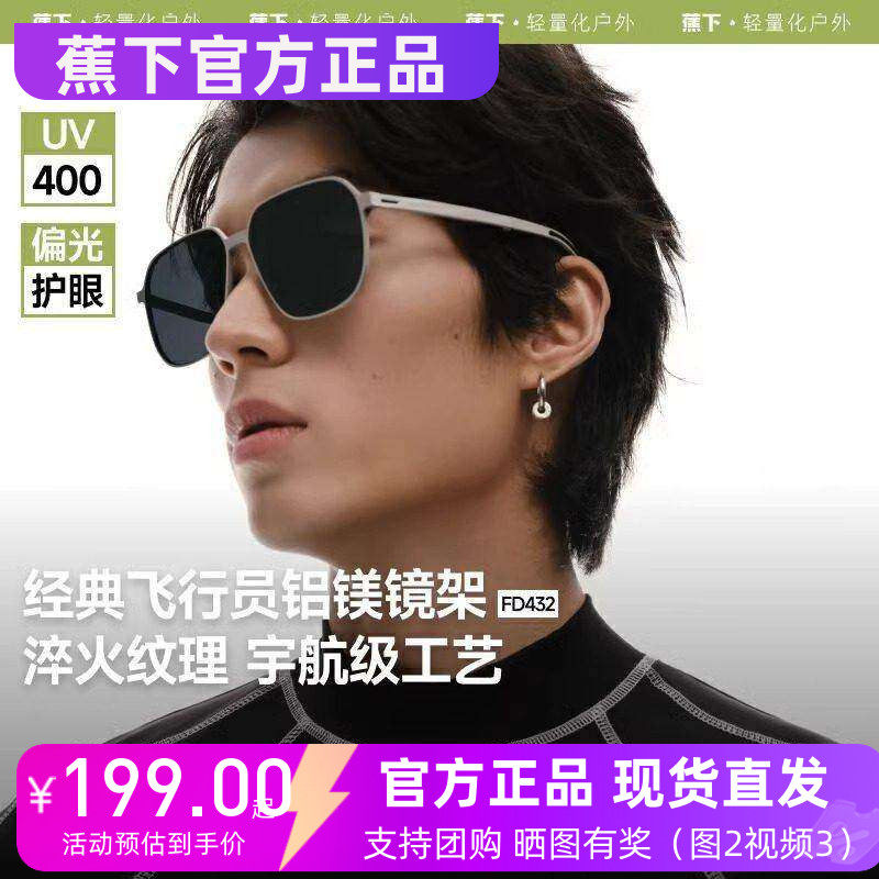 蕉下可折叠墨镜飞行员眼镜户外便携开车防紫外线偏光太阳镜FD432