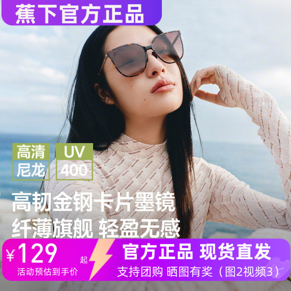 蕉下墨镜FD495户外遮光防紫外线太阳镜可折叠卡片墨镜超轻便携女