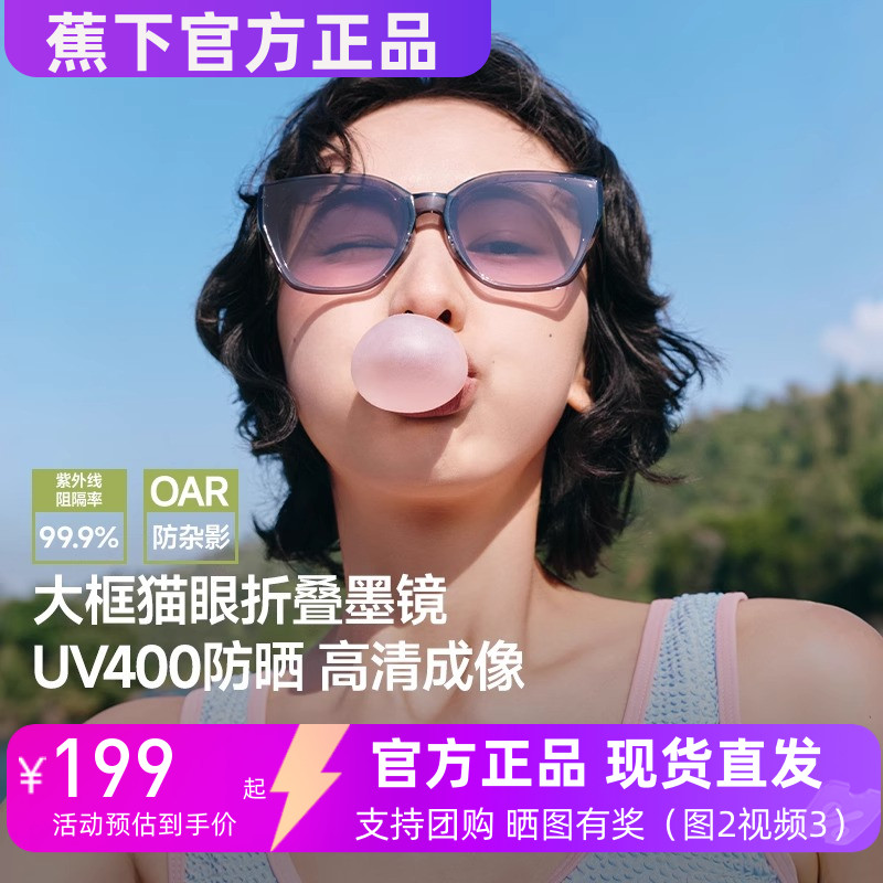 蕉下大框猫眼墨镜25新款太阳镜户外开车防紫外线可折叠墨镜FD426