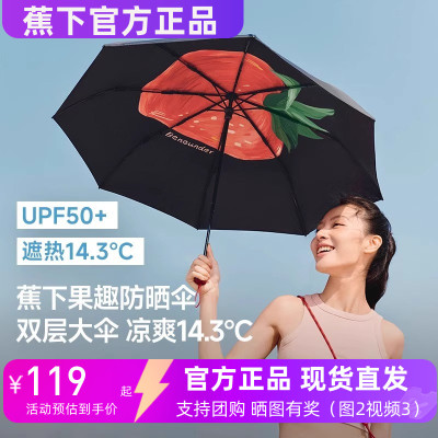 蕉下果趣系列黑胶防晒伞三折伞户外遮阳伞防紫外线太阳伞女BM397