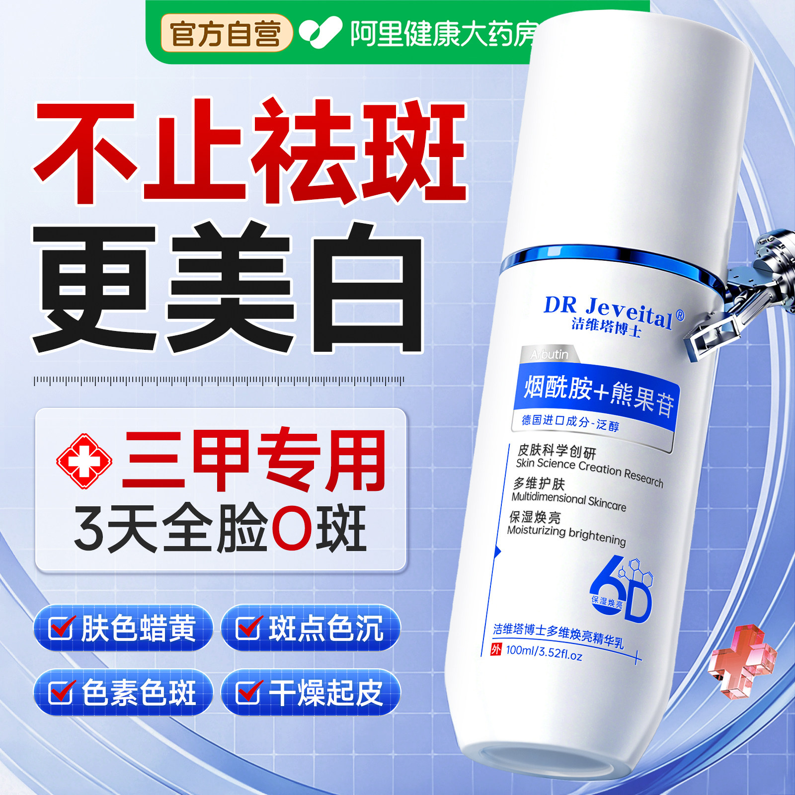 医专用烟酰胺精华原液熊果苷乳膏美白祛女斑去黄提亮改善暗沉面霜