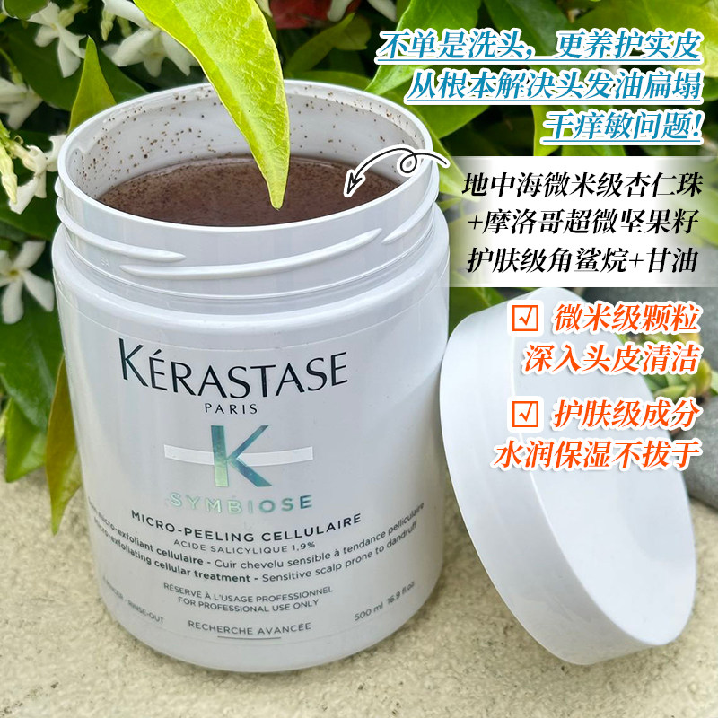 控油蓬松高颅顶!卡诗自在洗发凝露头皮磨砂膏去头屑200ml/500ml