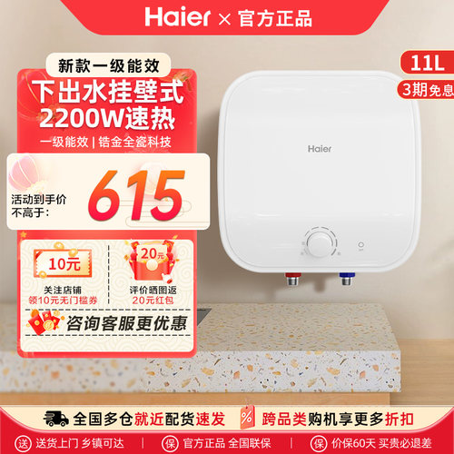 海尔小厨宝5/6.6/8/11L升厨房小型电热水器储水式家用节能挂墙