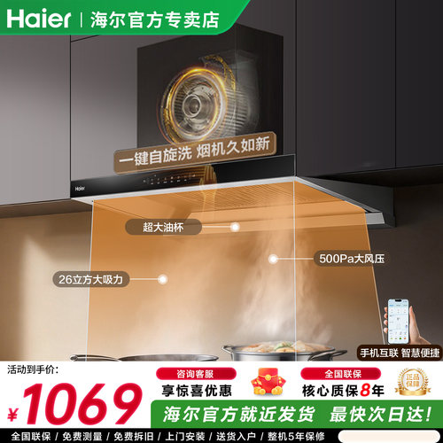 海尔抽吸排油烟机聚能吸欧式顶吸下潜26风量自清洁挥手智控T11Pro