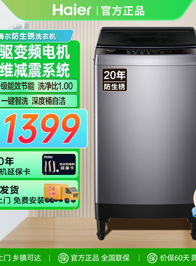 海尔波轮洗衣机防生锈12kg全自动家用高脚直驱变频七维减震20A