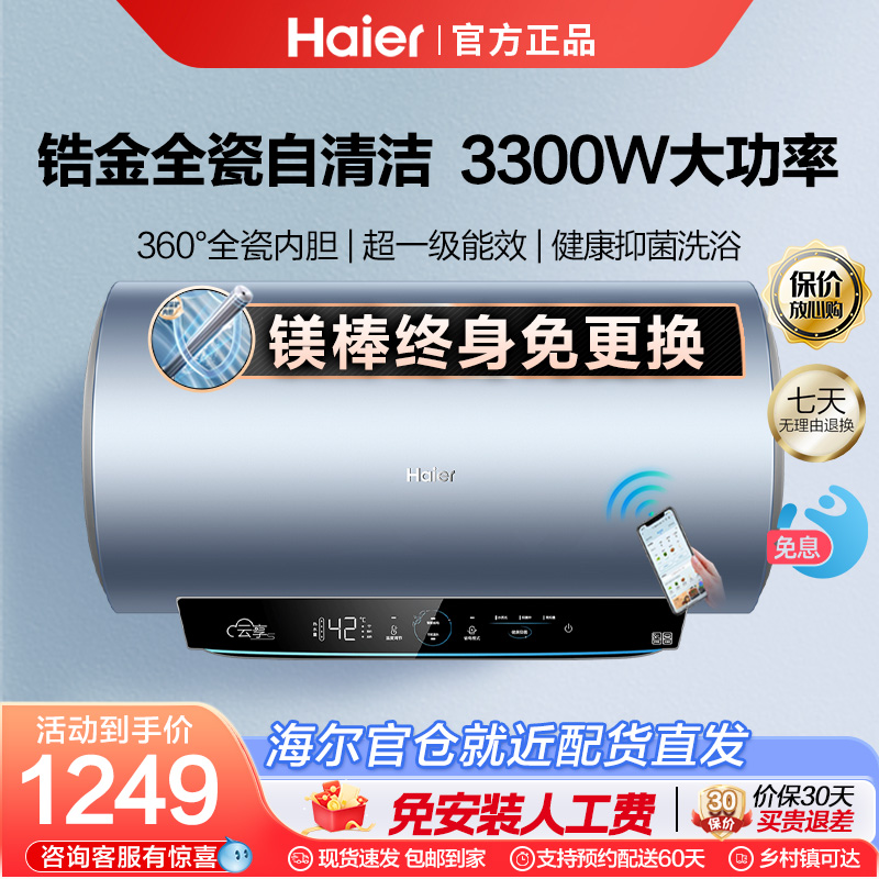 【新款】海尔电热水器60升L储水式洗澡家用镁棒免换一级速热节能