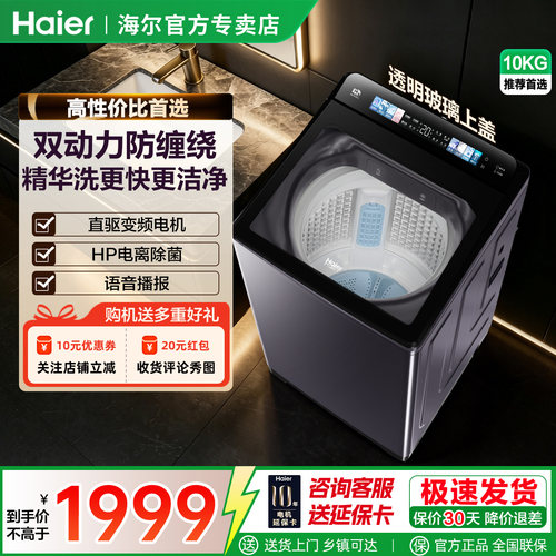 海尔云溪波轮洗衣机10kg全自动精华洗双动力防缠绕后置屏家用77L
