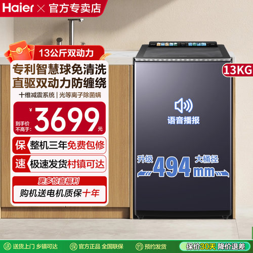 [新款免清洗]海尔天悦波轮洗衣机13kg大容量家用免清洗双动力87X8