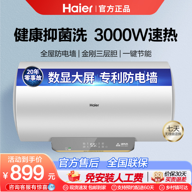 海尔电热水器60升储水式家用洗澡节能3000W速热抑菌数显宿舍PM3