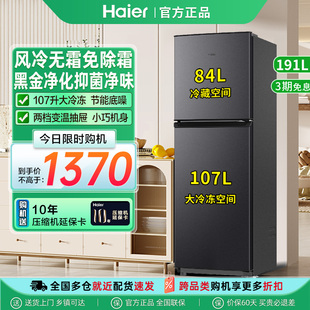 海尔冰箱191升两门大冷冻小型家用风冷无霜抑菌保鲜节能电冰箱