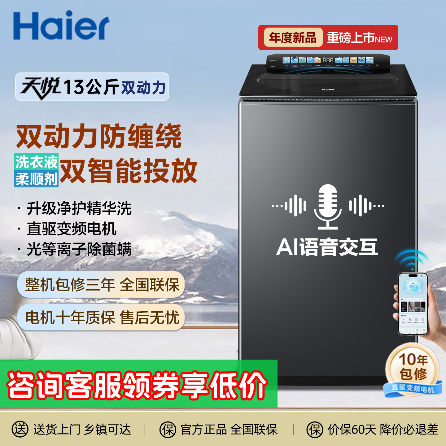 新款海尔天悦波轮13kg双动力洗衣机双智能投放直驱大容量手机88A9