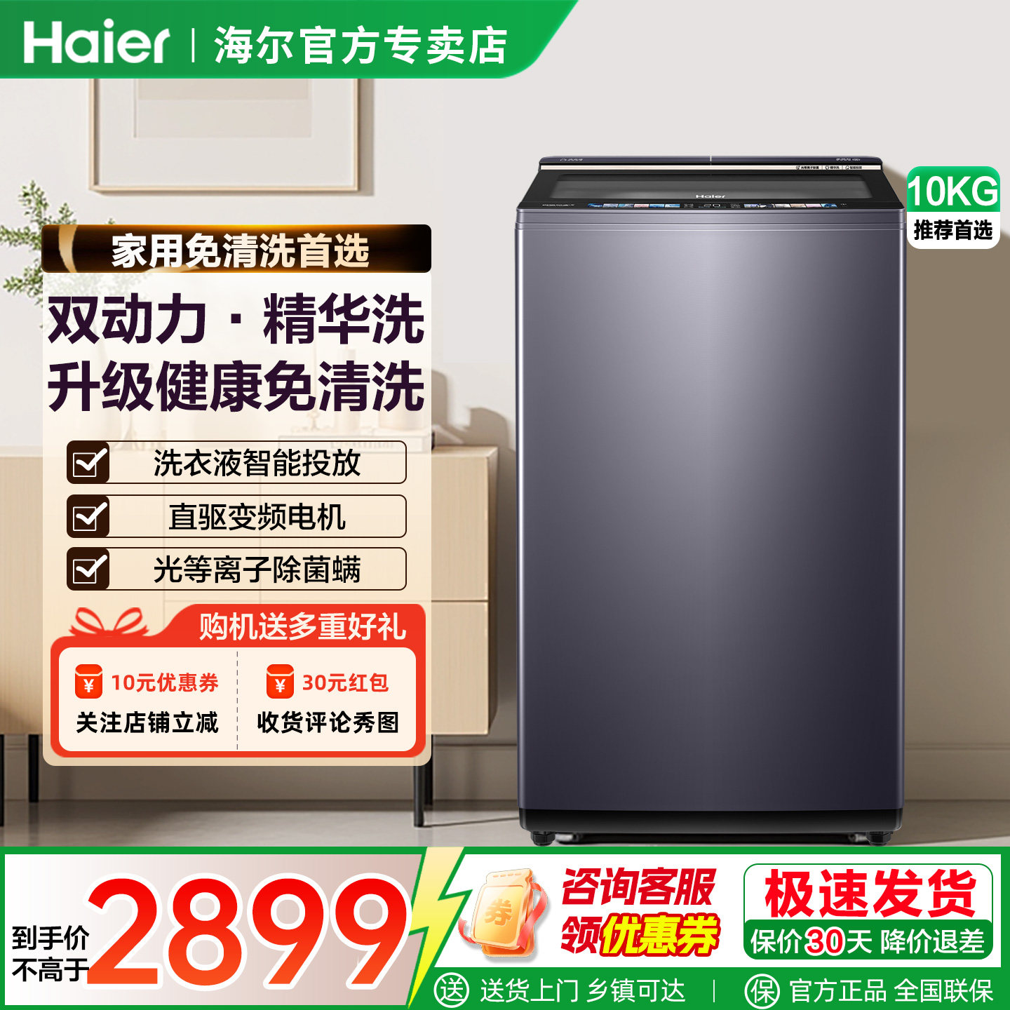 [云溪免清洗]海尔波轮洗衣机10kg双动力精华洗直驱家用MBDE656