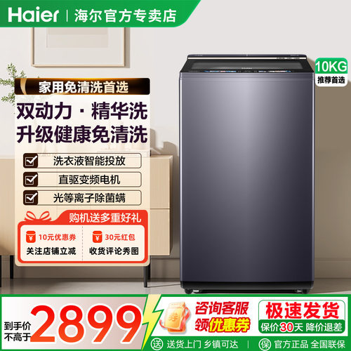 [云溪免清洗]海尔波轮洗衣机10kg双动力精华洗直驱家用MBDE656