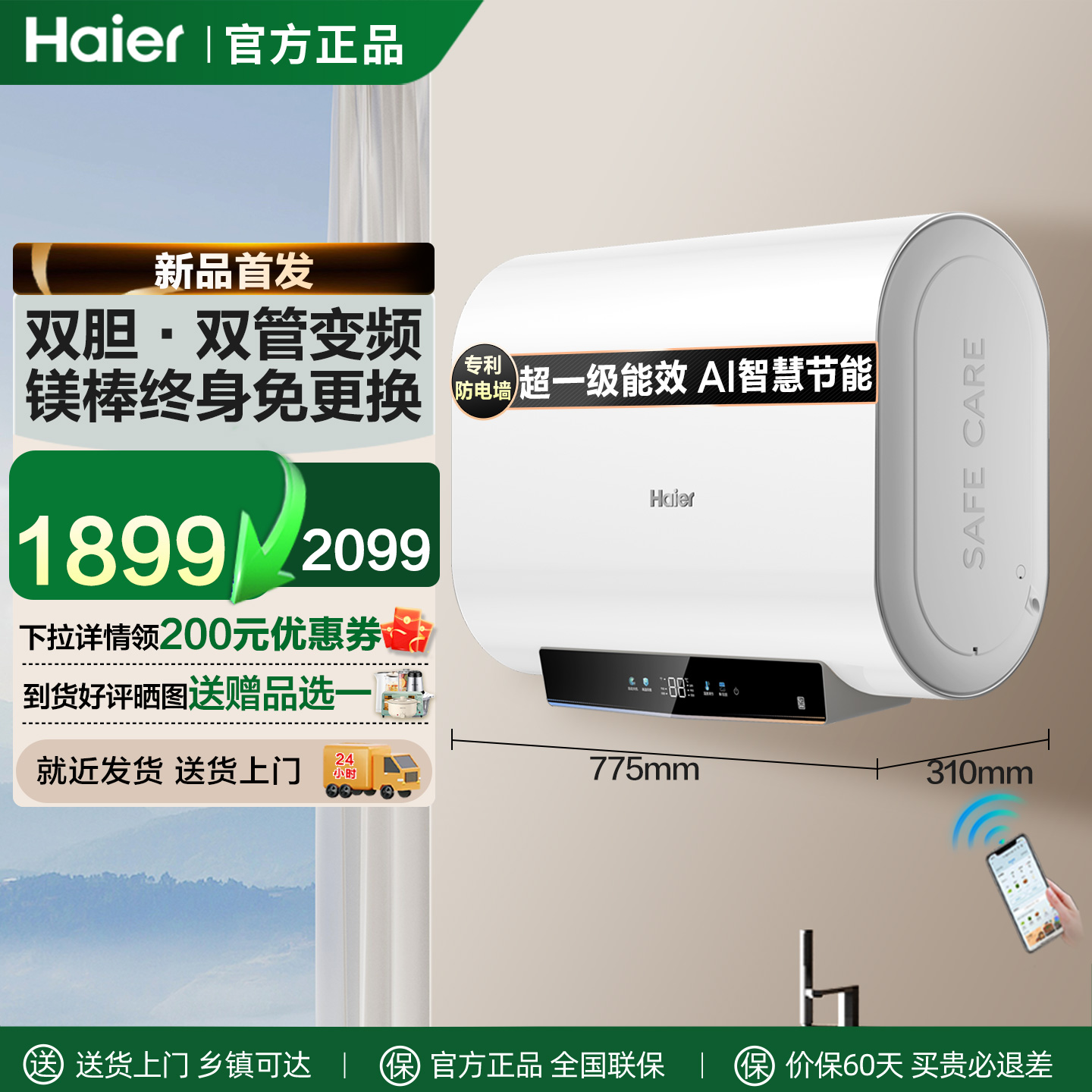 海尔电热水器60升一级能效双胆扁桶镁棒免更换家用洗澡卫生间HS03