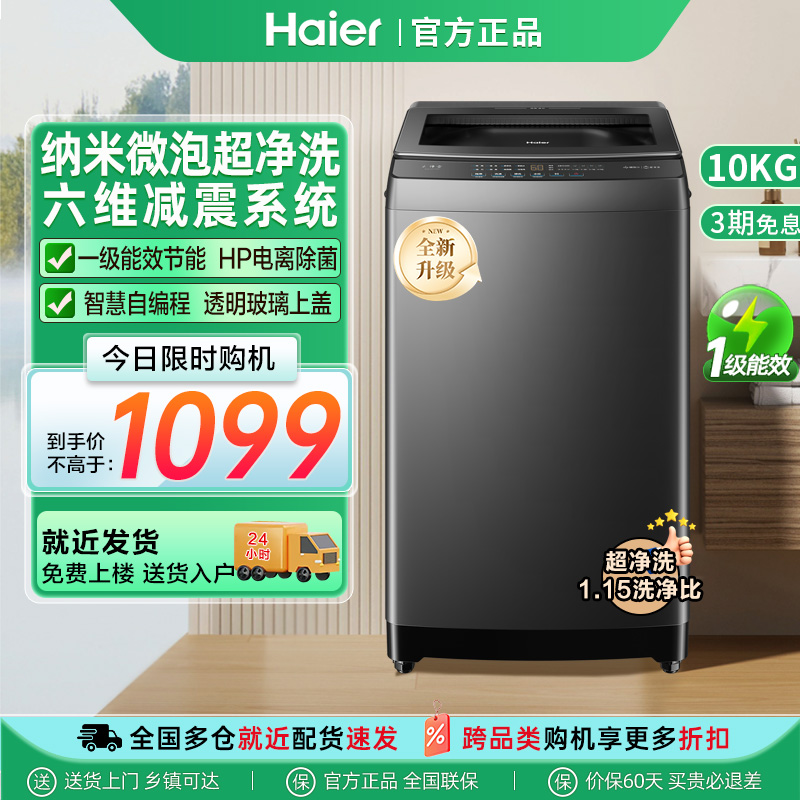 海尔波轮8/10/12kg全自动家用小型租房宿舍用大容量洗衣机除螨菌