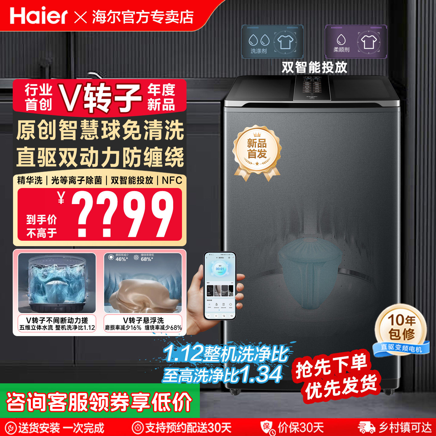 [旗舰新款]海尔波轮V转子10kg全自动家用洗衣机防缠绕除菌除螨