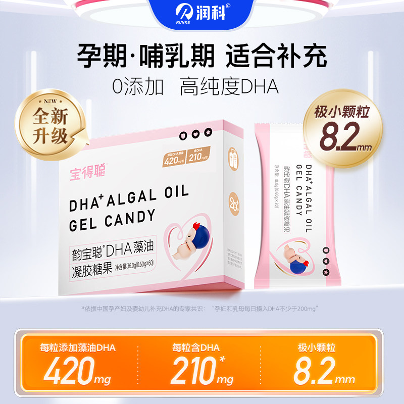 【弯弯推荐】润科宝得聪dha孕妇营养品孕期dha海藻油孕妇哺乳期