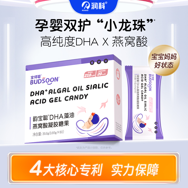 润科宝得聪孕妇DHA哺乳期燕窝酸