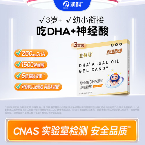老爸推荐dha3岁以上学生儿童dha