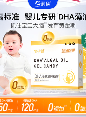 润科宝得聪dha藻油宝宝dha婴幼儿儿童dha藻油专用敏宝120mg非鱼油
