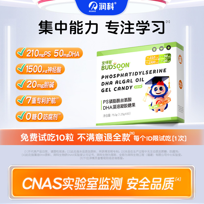 润科3岁以上专注力学习力