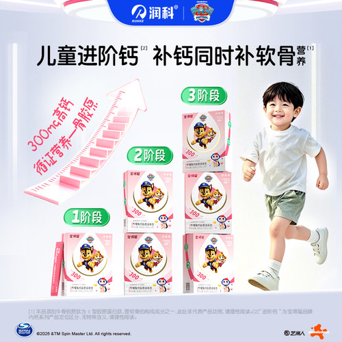 润科宝得聪柠檬酸钙骨胶原蛋白赖氨酸青少年儿童液体钙补钙3-18岁