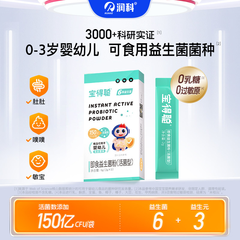 U先】润科宝得聪益生菌粉 婴幼儿宝宝敏宝肠道双歧杆菌益生元3袋