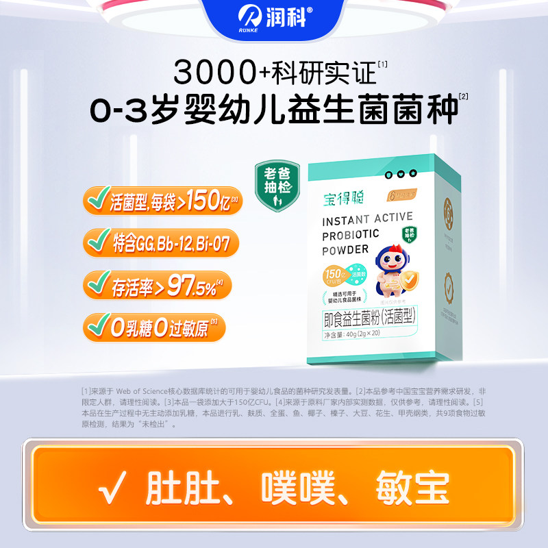 老爸抽检 宝得聪益生菌儿童益生菌调理 新生婴幼儿肠胃宝宝益生菌