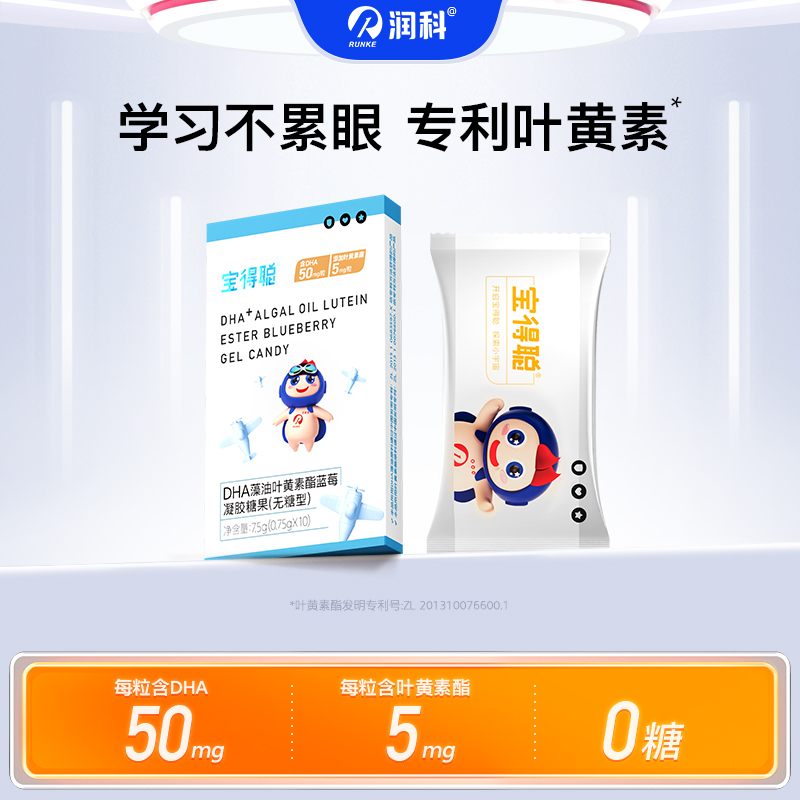 U先】润科宝得聪dha藻油蓝莓叶黄素酯玉米黄质儿童学生经典款10粒