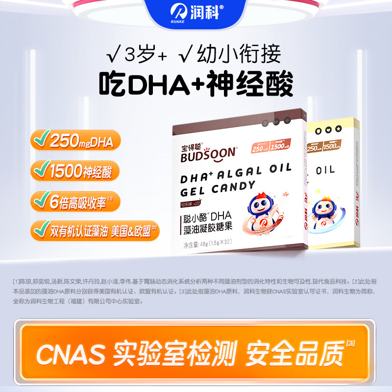 老爸评测润科宝得聪儿童dha藻油学生成人神经酸聪小酪dha三岁以上