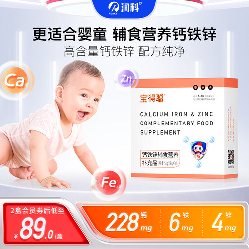 润科婴幼儿儿童钙补钙柠檬酸钙