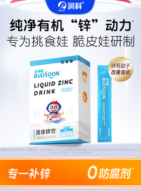 润科宝得聪液体锌 儿童锌补充剂有机锌果汁口味液体Zn200ml/盒