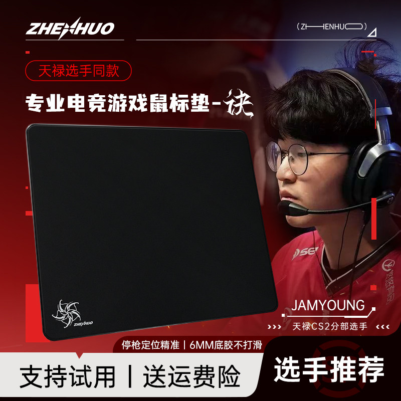臻火【诀】天禄CS2选手赛事同款无畏契约三角洲专业fps游戏鼠标垫
