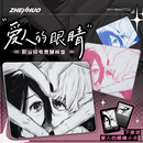 臻火电竞【爱人的眼睛】正版授权疾风乙滑垫无畏契约三角洲鼠标垫