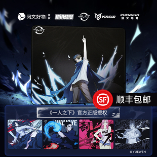 授权联名款 正版 专业游戏电竞鼠标垫动漫坠 一人之下×臻火电竞