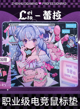 臻火电竞鼠标垫Leila蕾拉情人节fps游戏专用少女二次元动漫桌垫坠