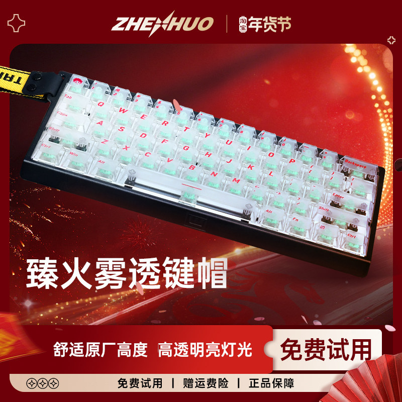 臻火电竞雾透键帽 正刻侧刻雾面透明透光wooting小蜜蜂68/108键盘,电脑硬件/显示器/电脑周边,键帽,淘宝优惠券,粉丝福利购,淘宝优惠卷