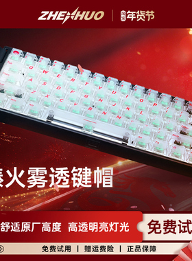 臻火电竞雾透键帽 正刻侧刻雾面透明透光wooting小蜜蜂68/108键盘