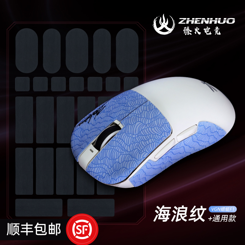 臻火电竞薄纱游戏鼠标吸汗防滑贴