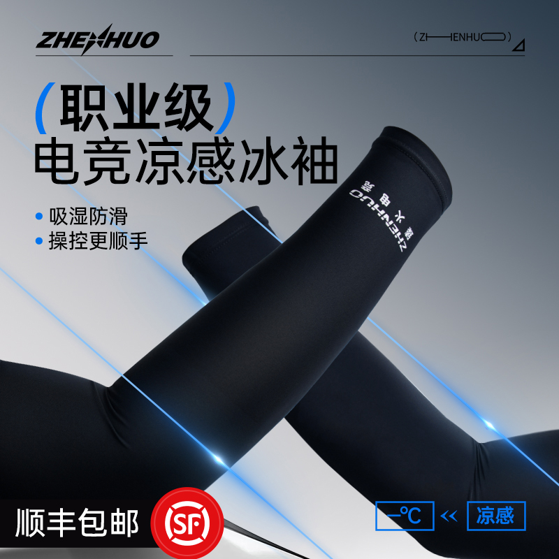 防汗透气外出防晒专业手臂袖套